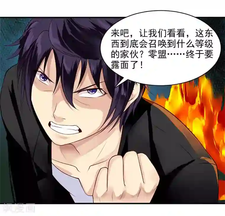 刺魂第38话 请君入陷阱