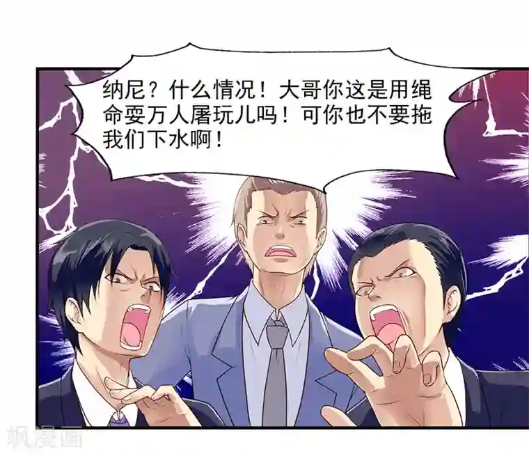 刺魂第38话 请君入陷阱