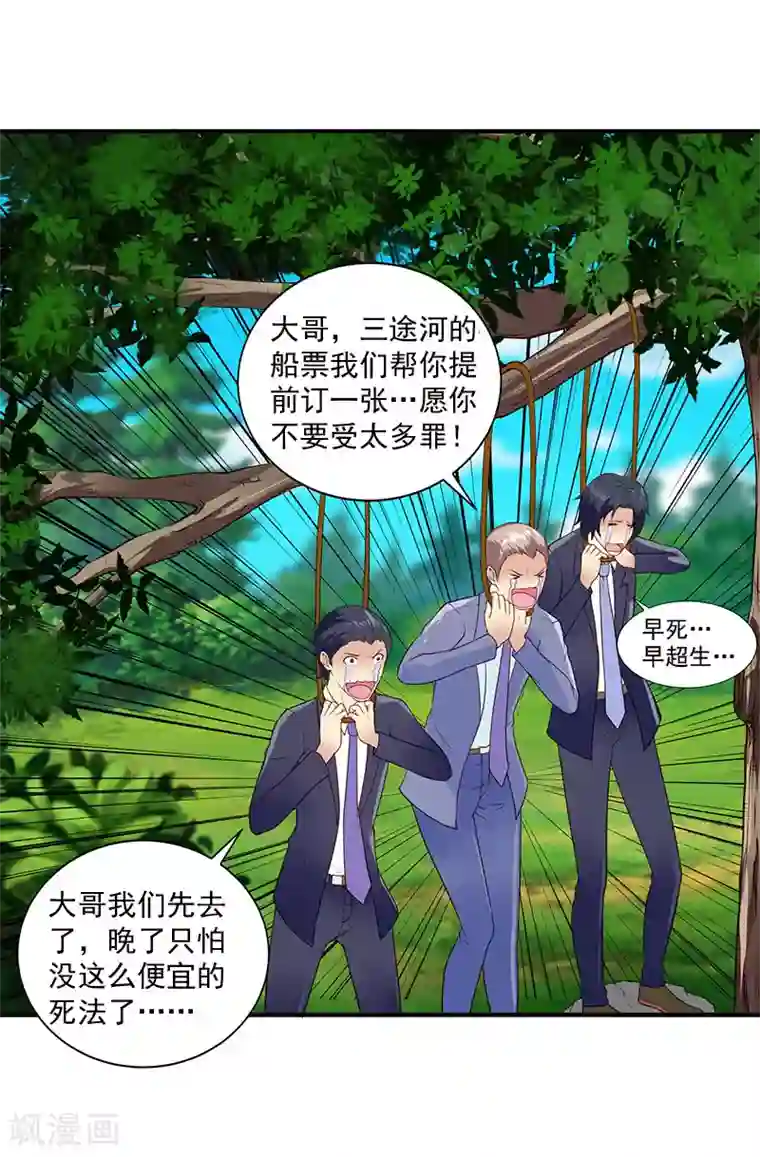 刺魂第38话 请君入陷阱