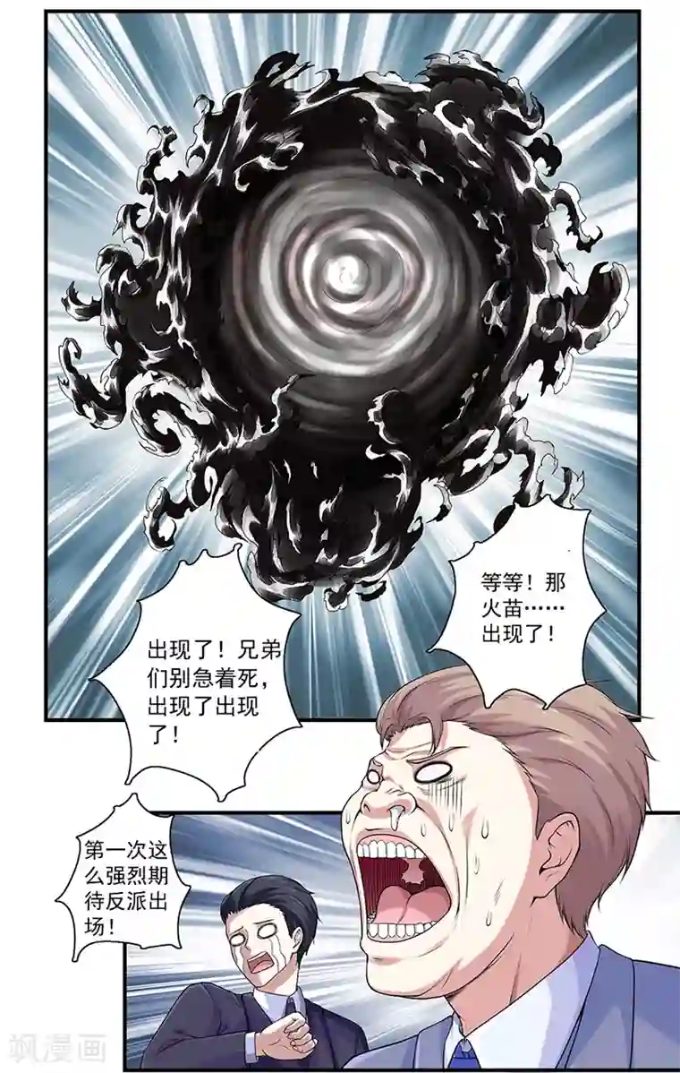 刺魂第38话 请君入陷阱