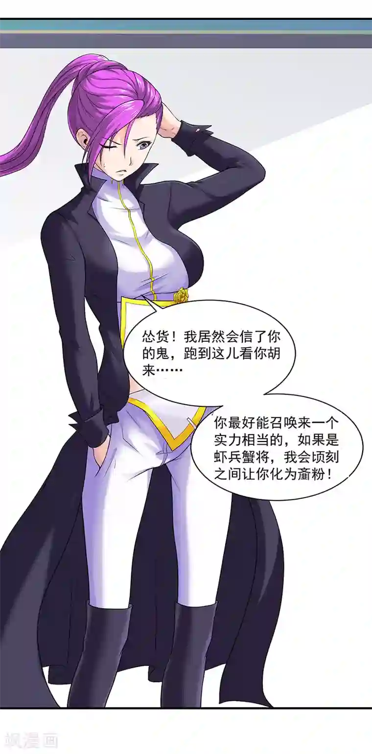 刺魂第38话 请君入陷阱