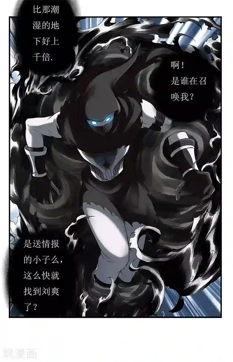 刺魂第38话 请君入陷阱