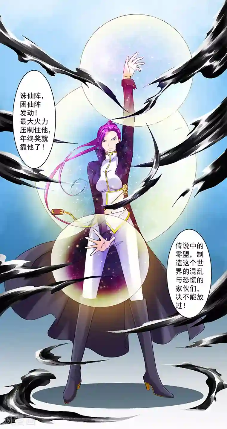 刺魂第38话 请君入陷阱