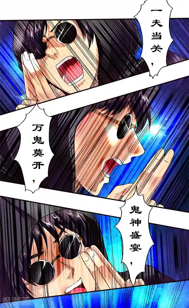 刺魂第38话 请君入陷阱