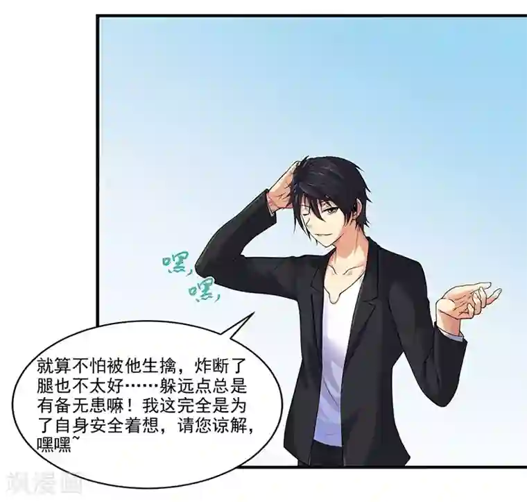 刺魂第38话 请君入陷阱