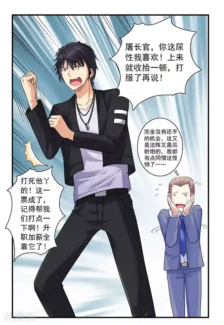 刺魂第38话 请君入陷阱