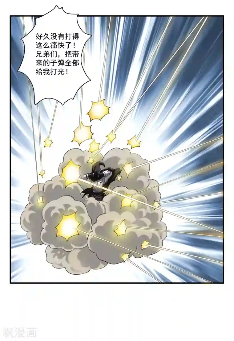 刺魂第38话 请君入陷阱