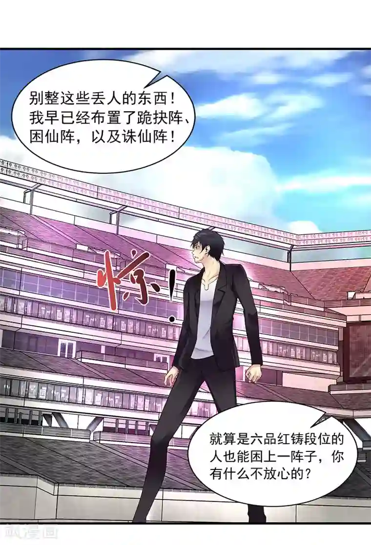 刺魂第38话 请君入陷阱