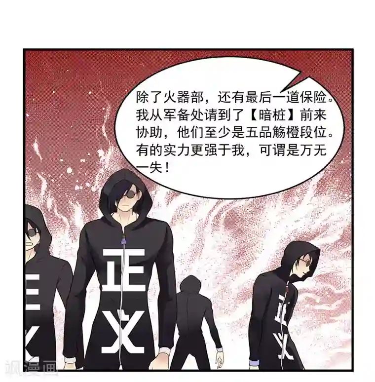 刺魂第38话 请君入陷阱