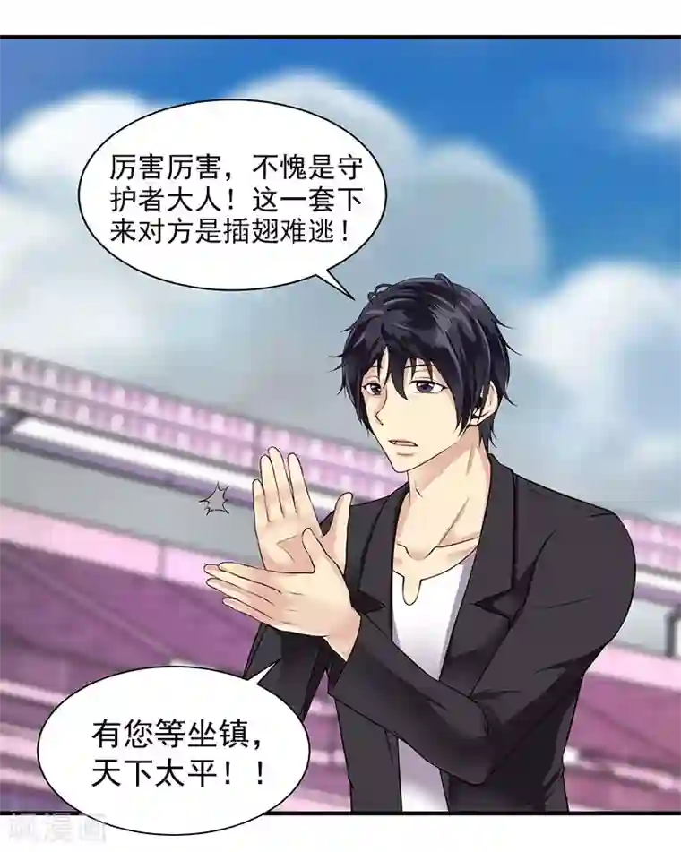 刺魂第38话 请君入陷阱