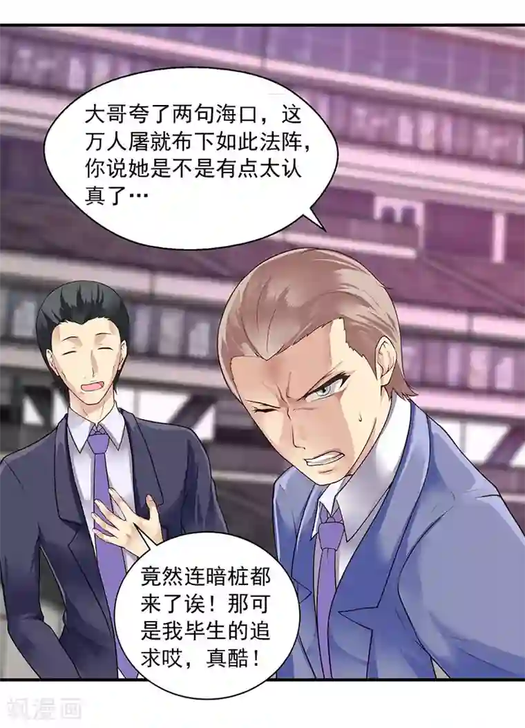 刺魂第38话 请君入陷阱