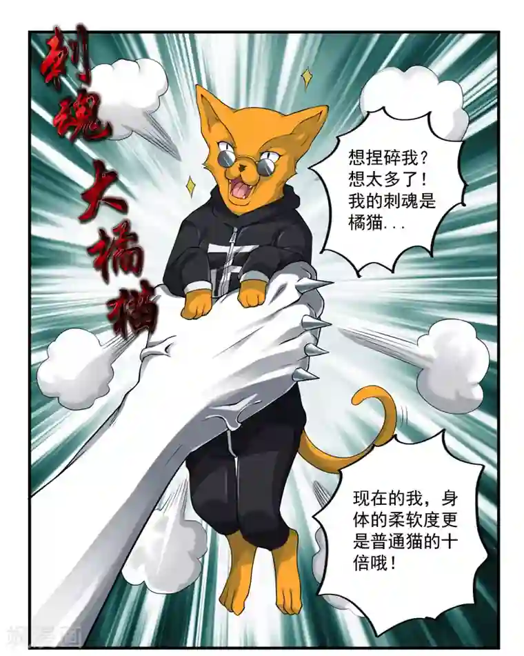 刺魂第39话 站队很重要