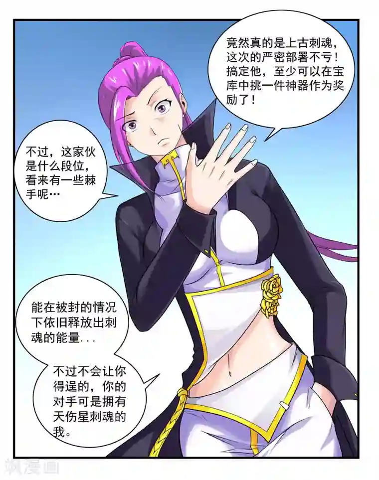 刺魂第39话 站队很重要