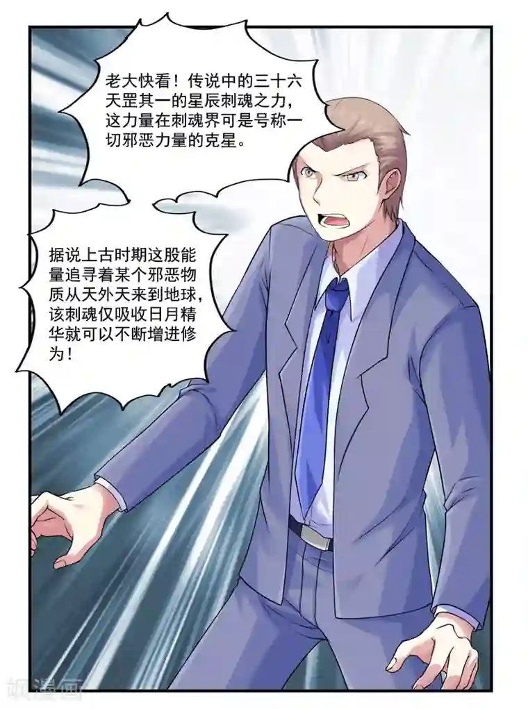 刺魂第39话 站队很重要