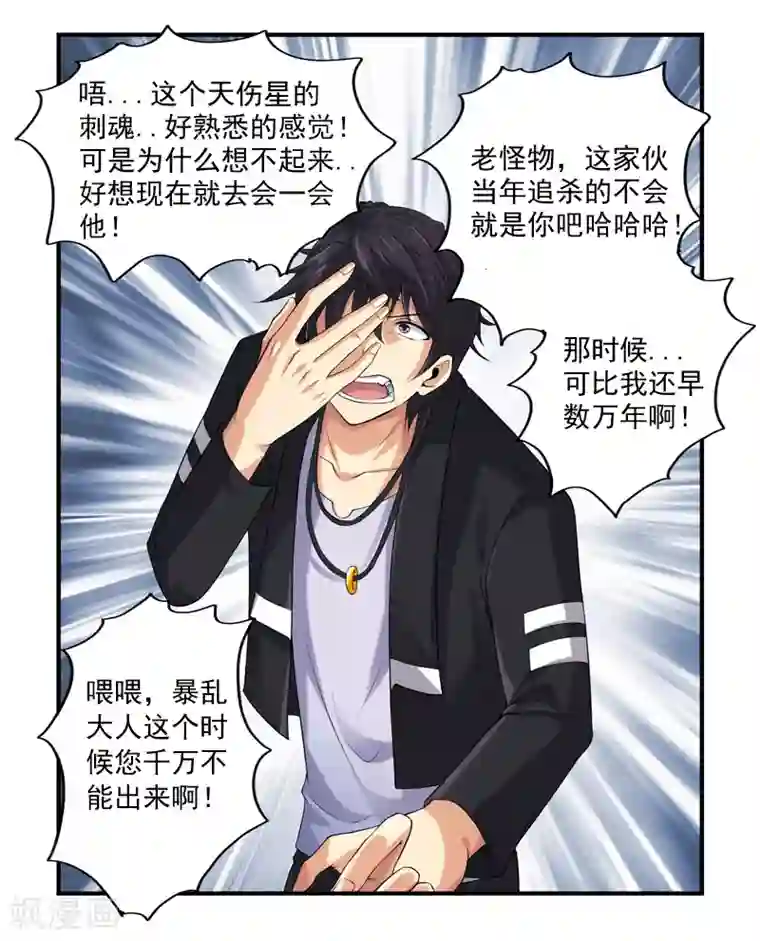 刺魂第39话 站队很重要