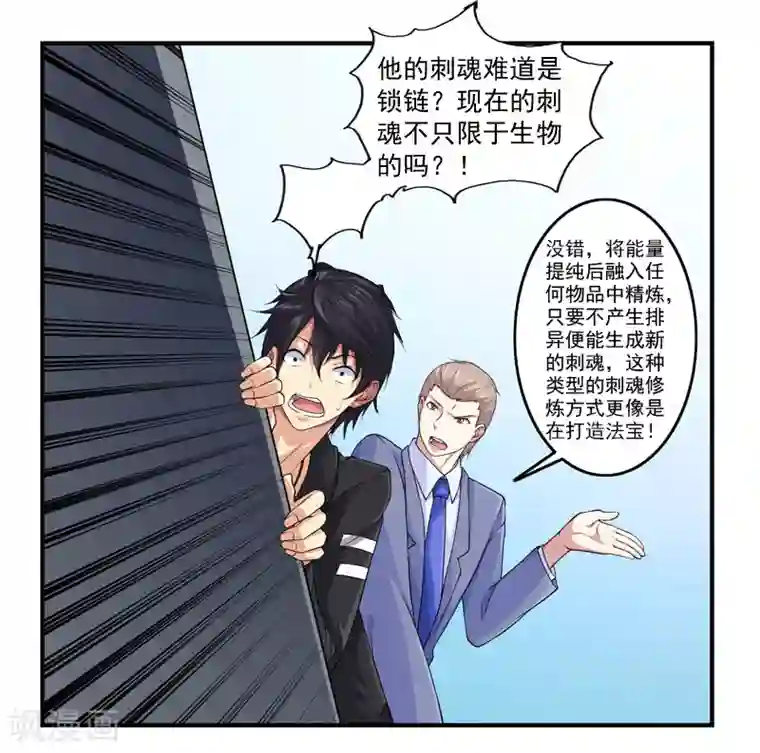 刺魂第39话 站队很重要