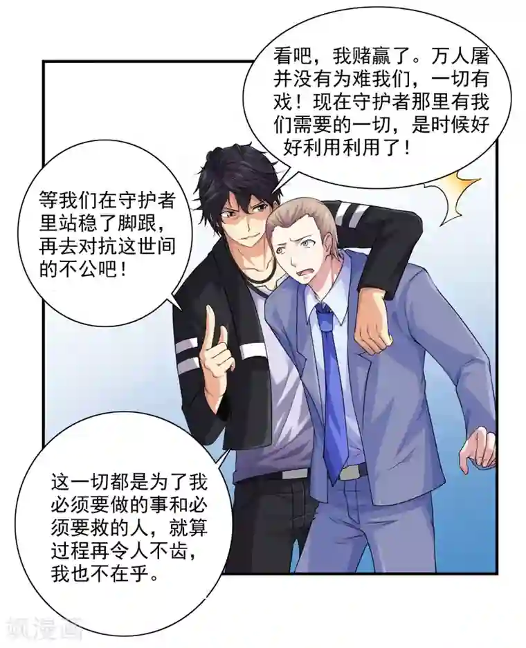 刺魂第39话 站队很重要