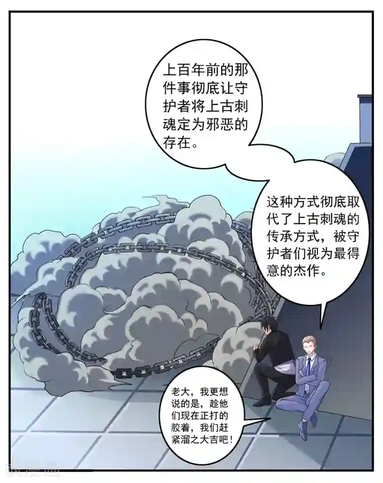 刺魂第39话 站队很重要