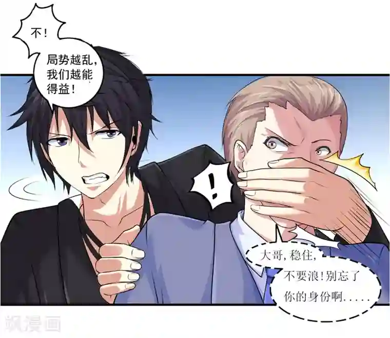 刺魂第39话 站队很重要