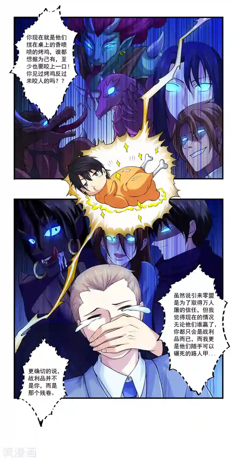 刺魂第39话 站队很重要