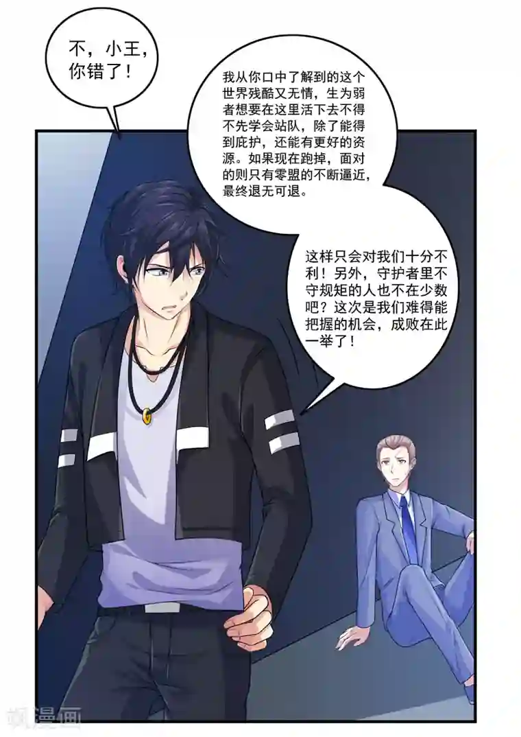 刺魂第39话 站队很重要