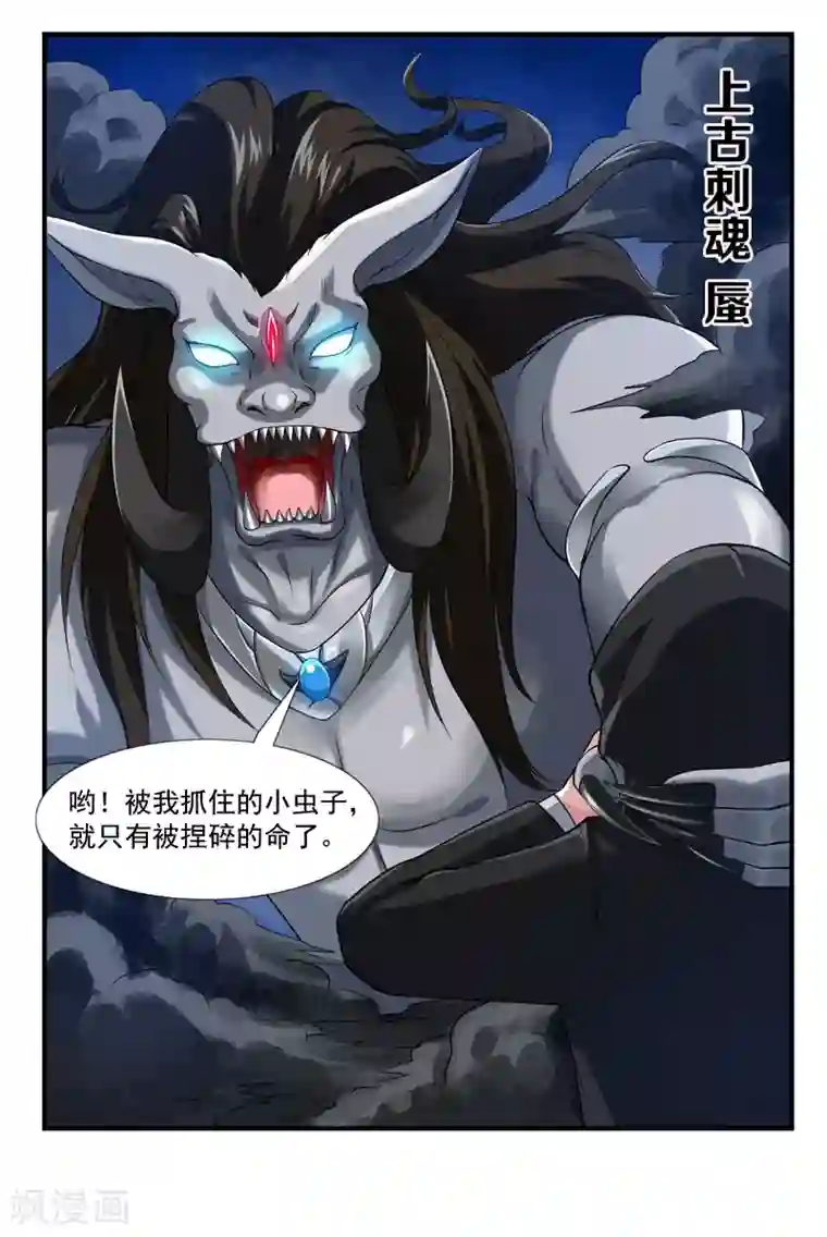 刺魂第39话 站队很重要