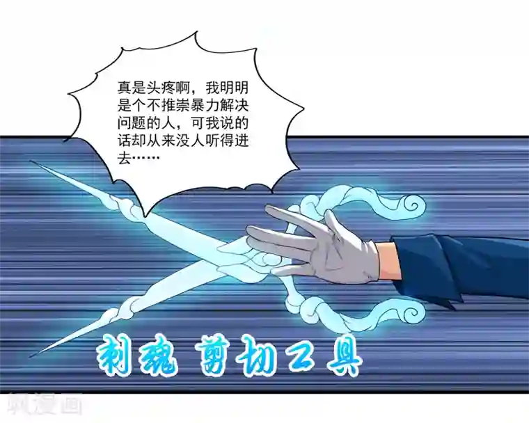刺魂第40话 现已加入豪华午餐