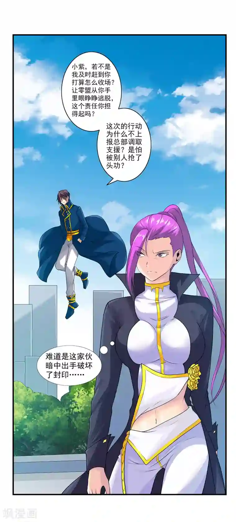 刺魂第40话 现已加入豪华午餐