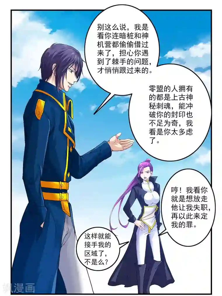 刺魂第40话 现已加入豪华午餐