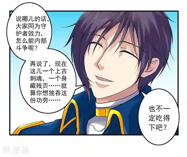 刺魂第40话 现已加入豪华午餐