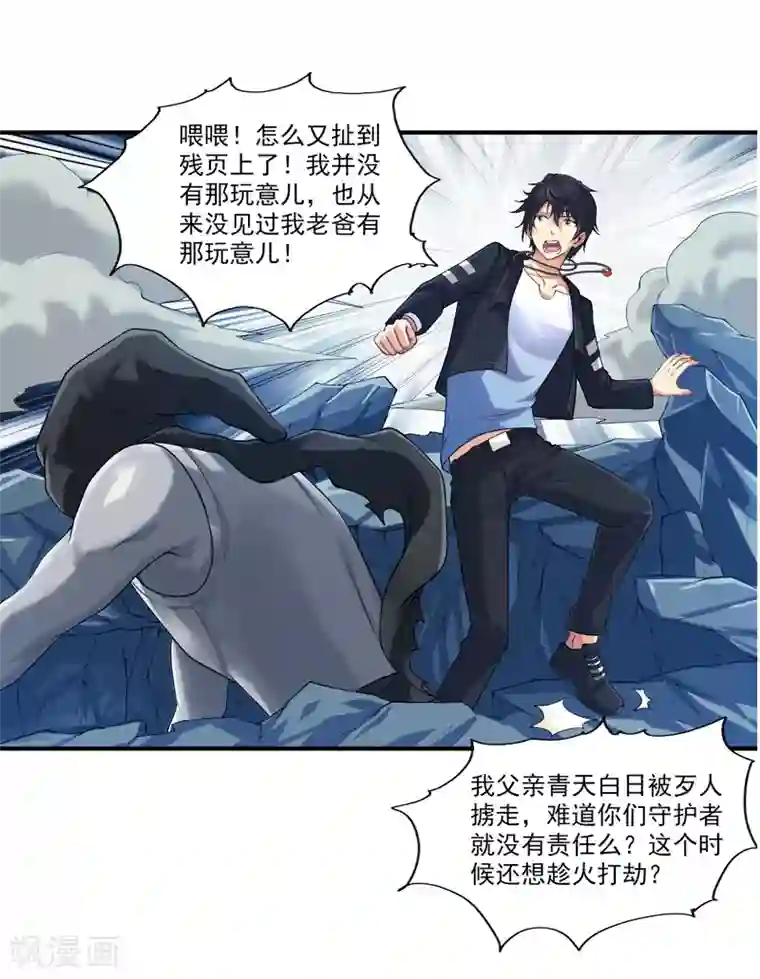 刺魂第40话 现已加入豪华午餐