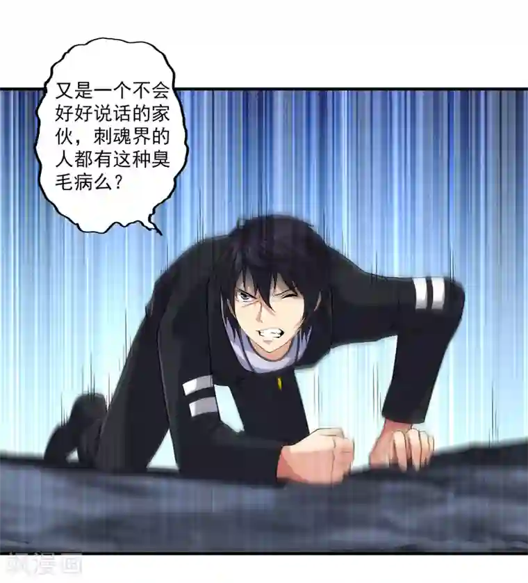 刺魂第41话 你是我的人了