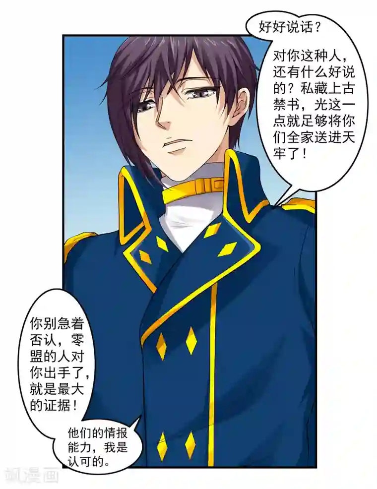 刺魂第41话 你是我的人了