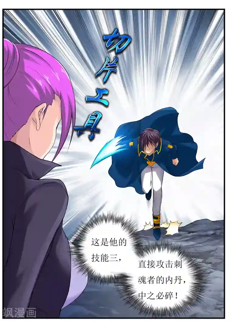 刺魂第41话 你是我的人了