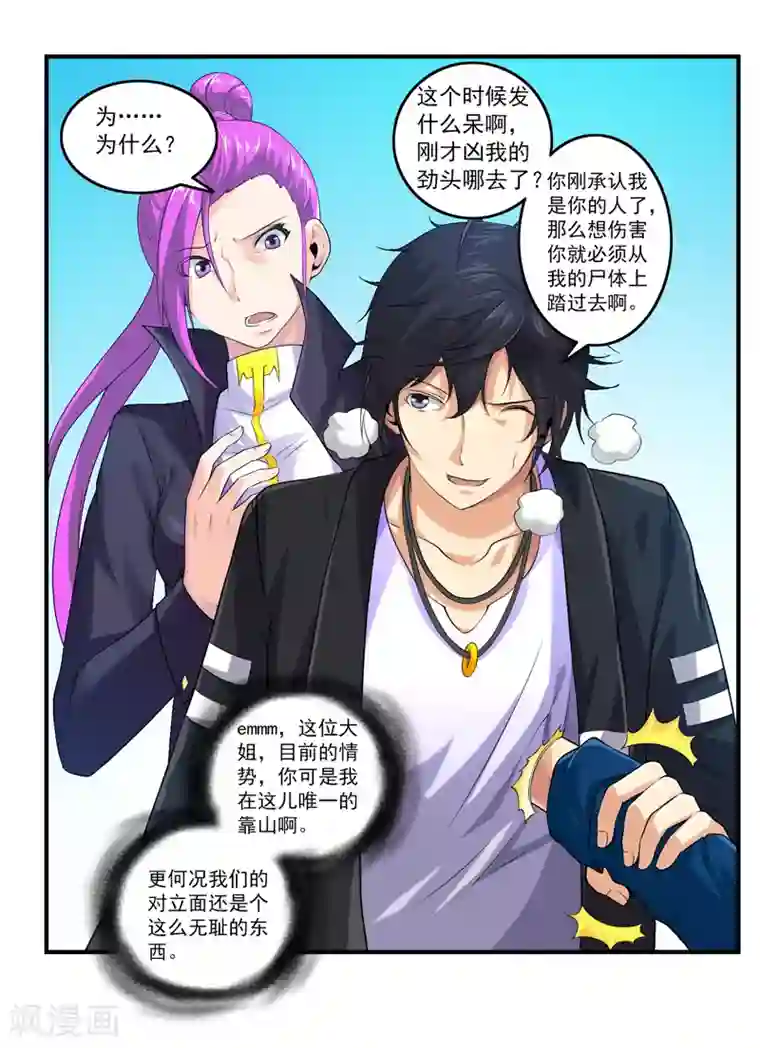 刺魂第41话 你是我的人了