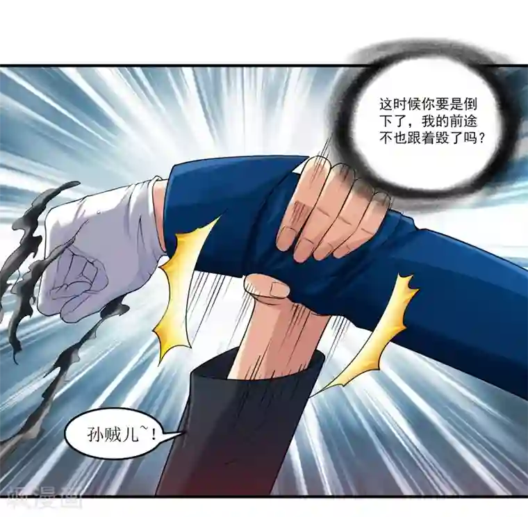 刺魂第41话 你是我的人了