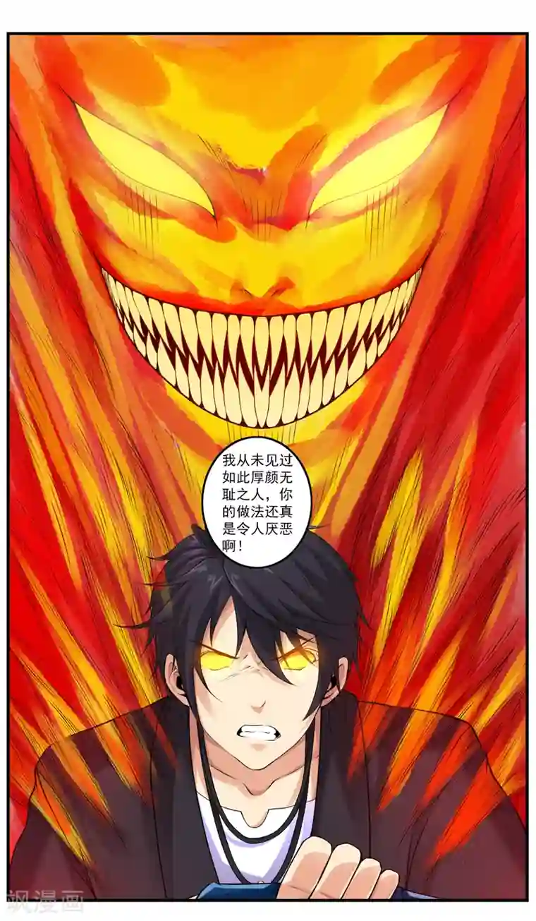 刺魂第41话 你是我的人了