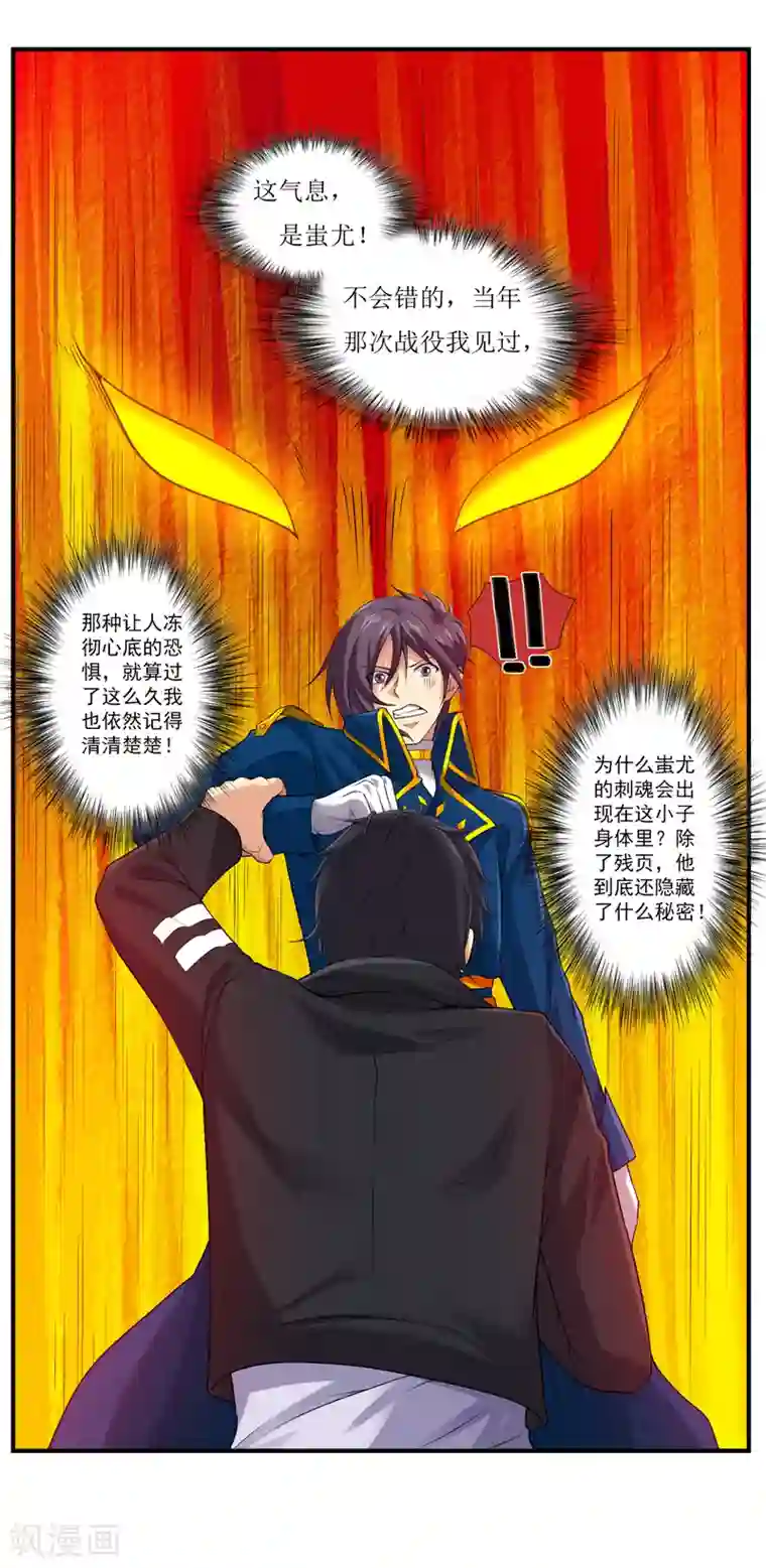 刺魂第41话 你是我的人了