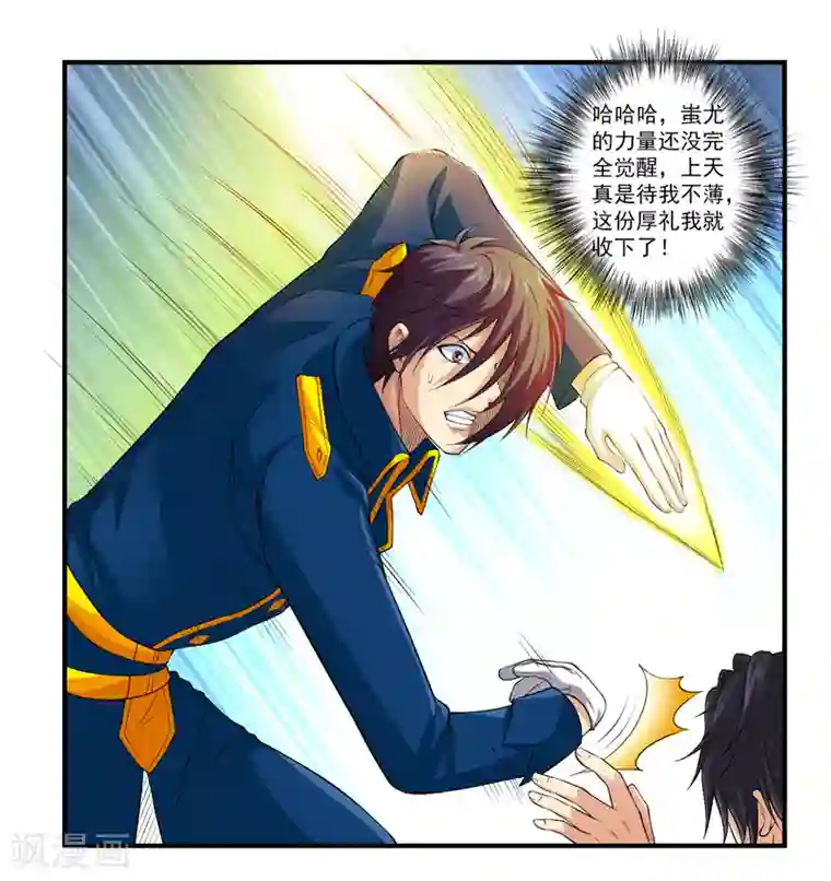 刺魂第41话 你是我的人了