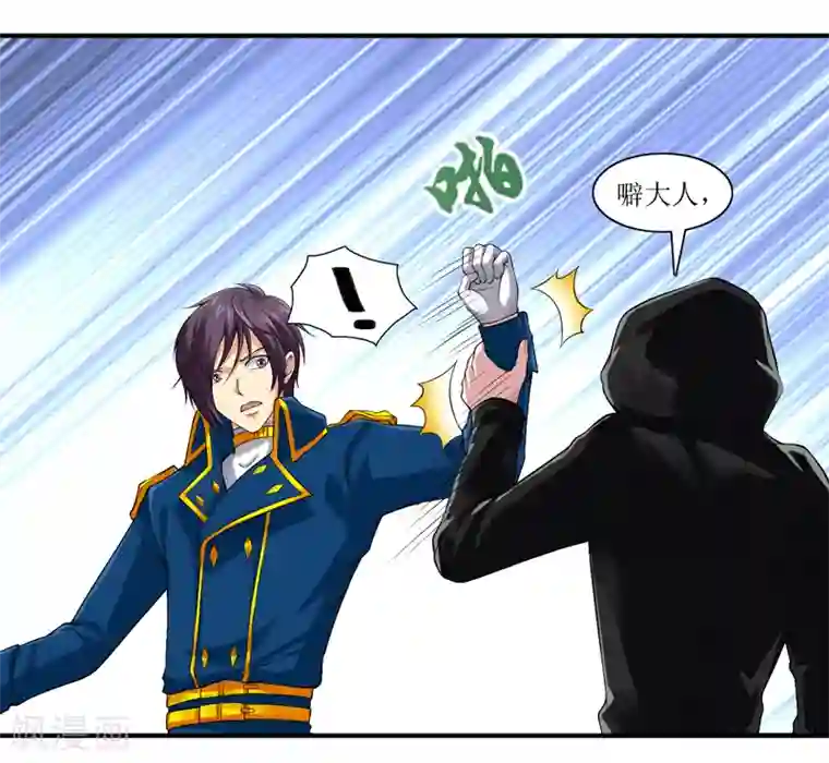 刺魂第41话 你是我的人了