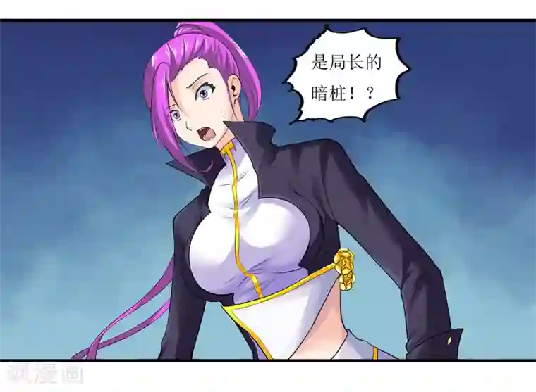 刺魂第41话 你是我的人了