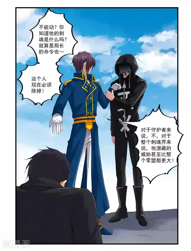 刺魂第41话 你是我的人了