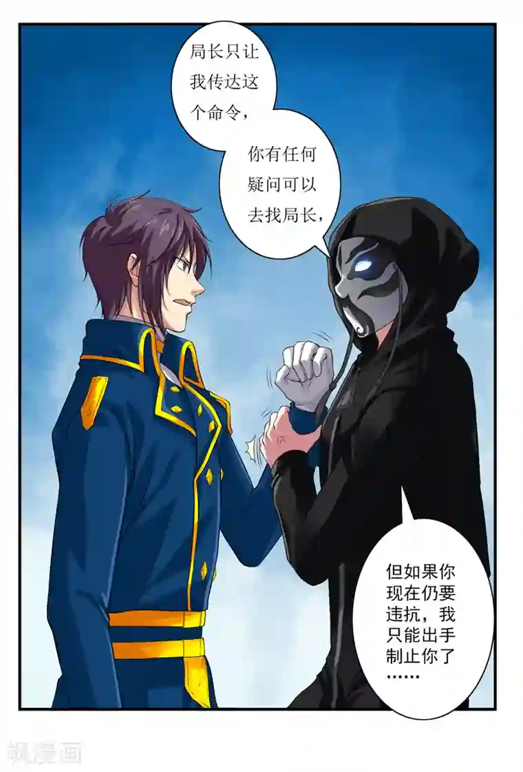 刺魂第41话 你是我的人了