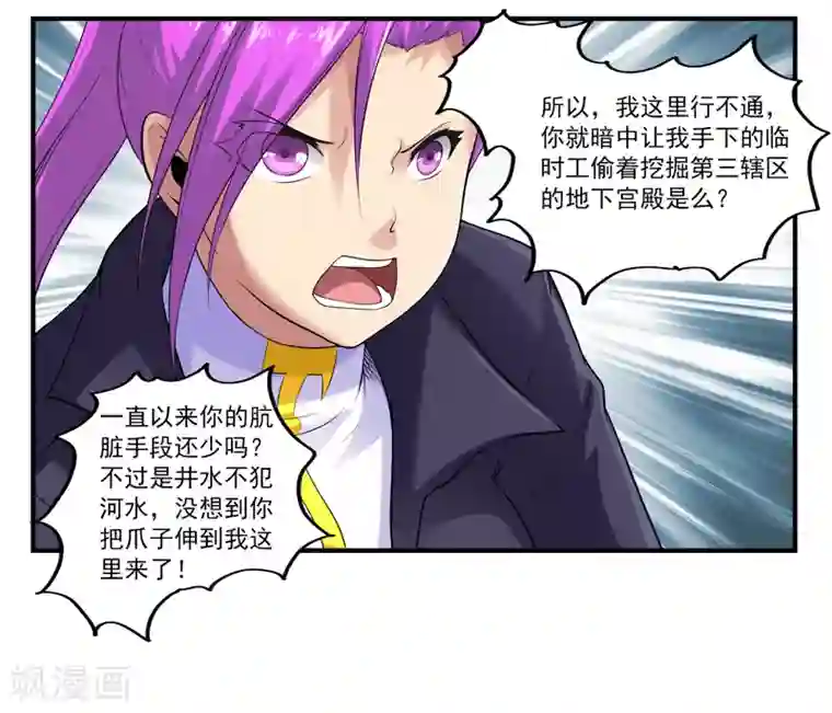 刺魂第41话 你是我的人了