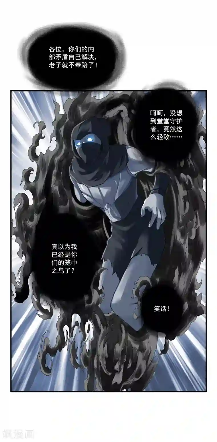 刺魂第41话 你是我的人了