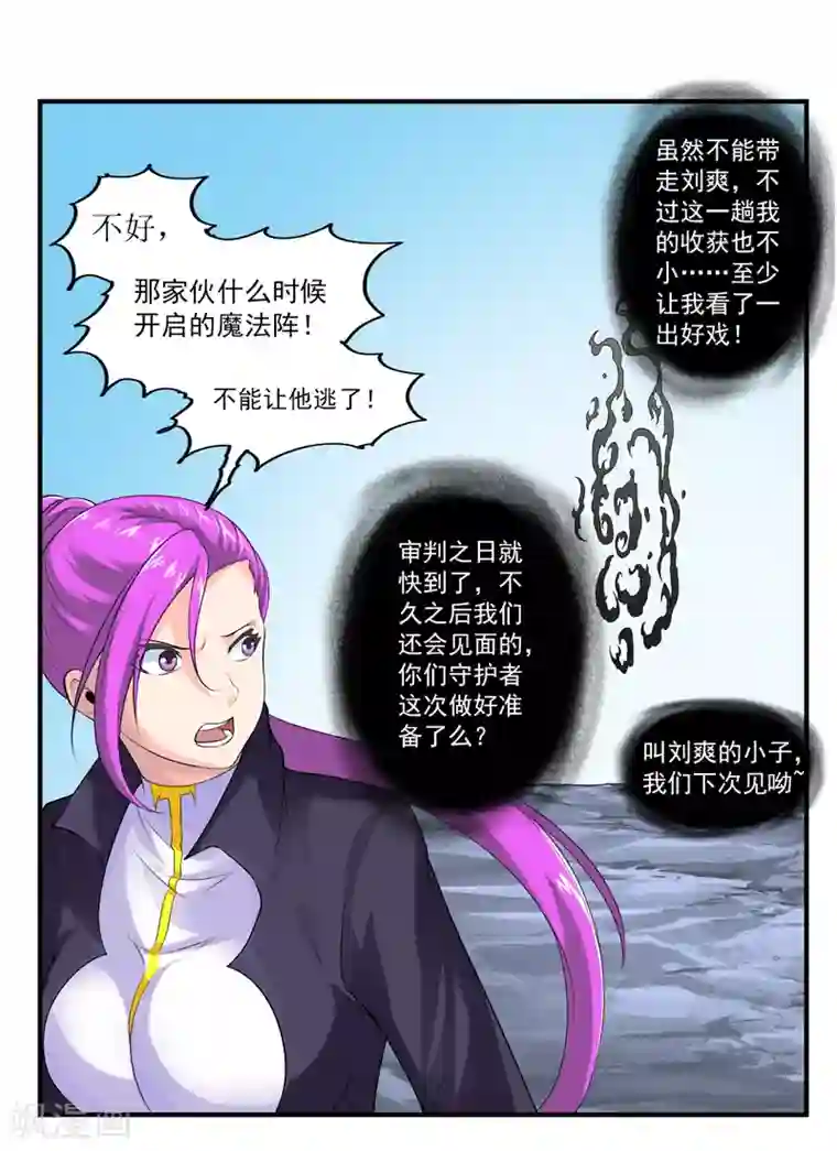 刺魂第41话 你是我的人了