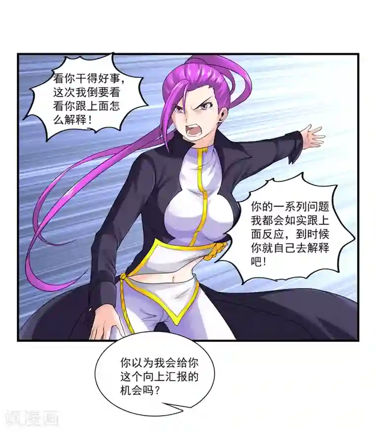 刺魂第41话 你是我的人了