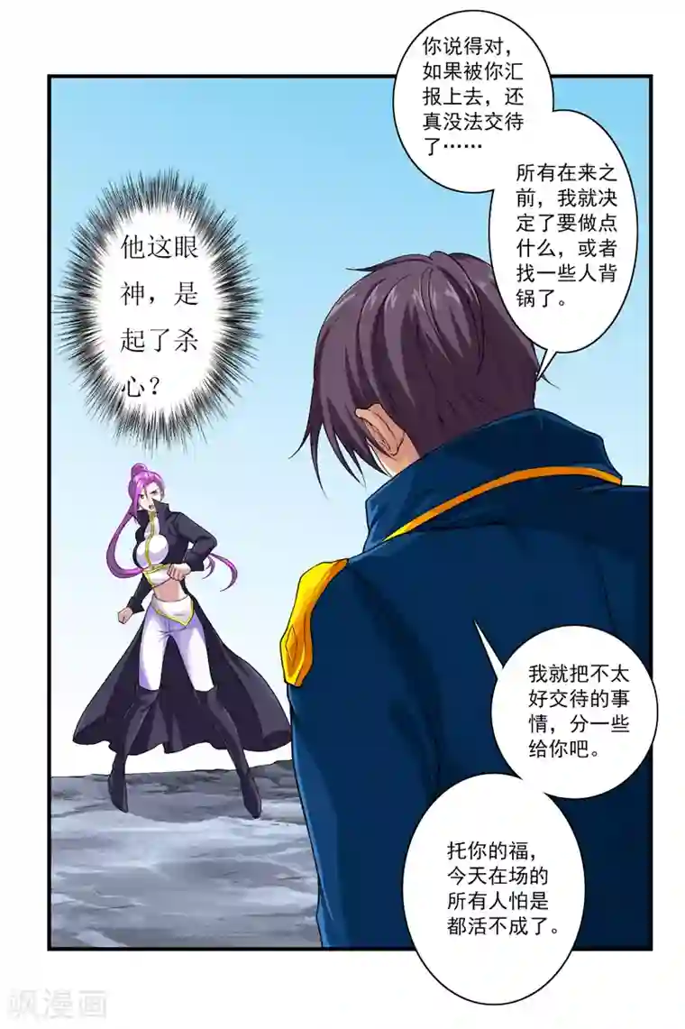 刺魂第41话 你是我的人了