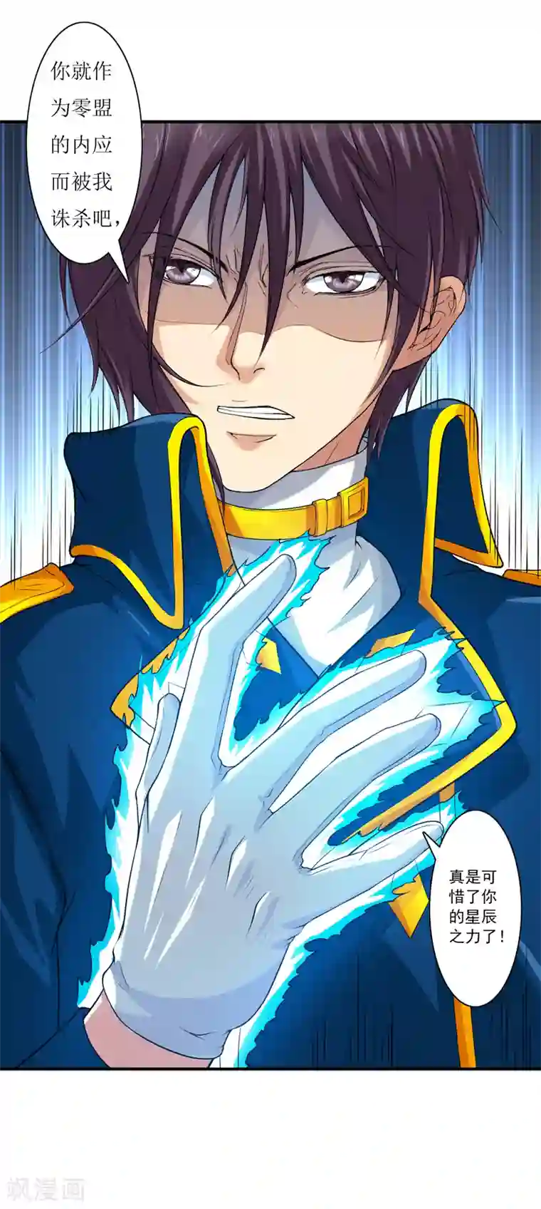 刺魂第41话 你是我的人了