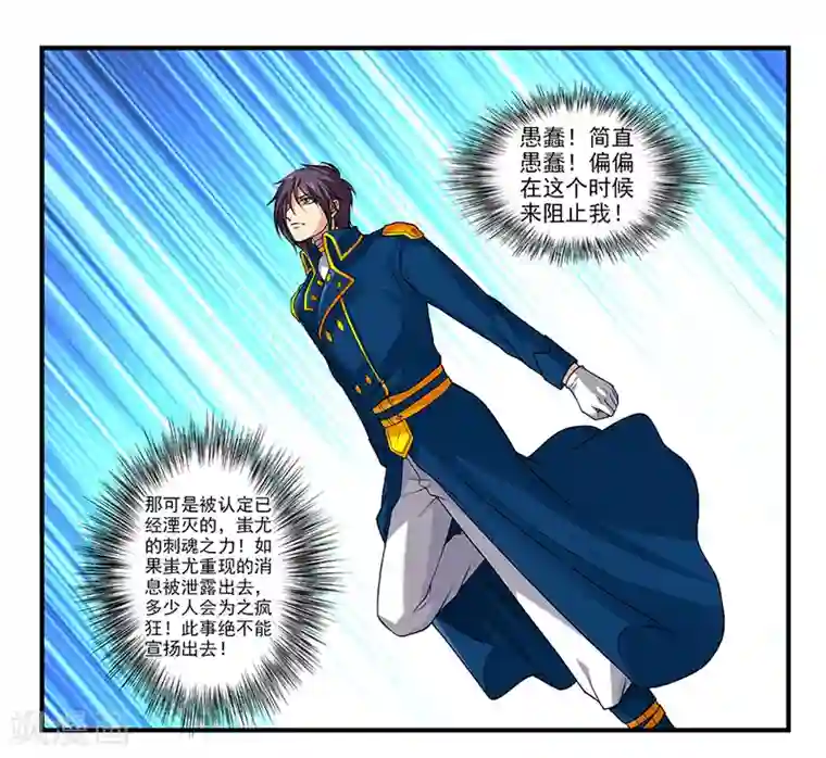 刺魂第42话 竟敢欺负我家孩子？